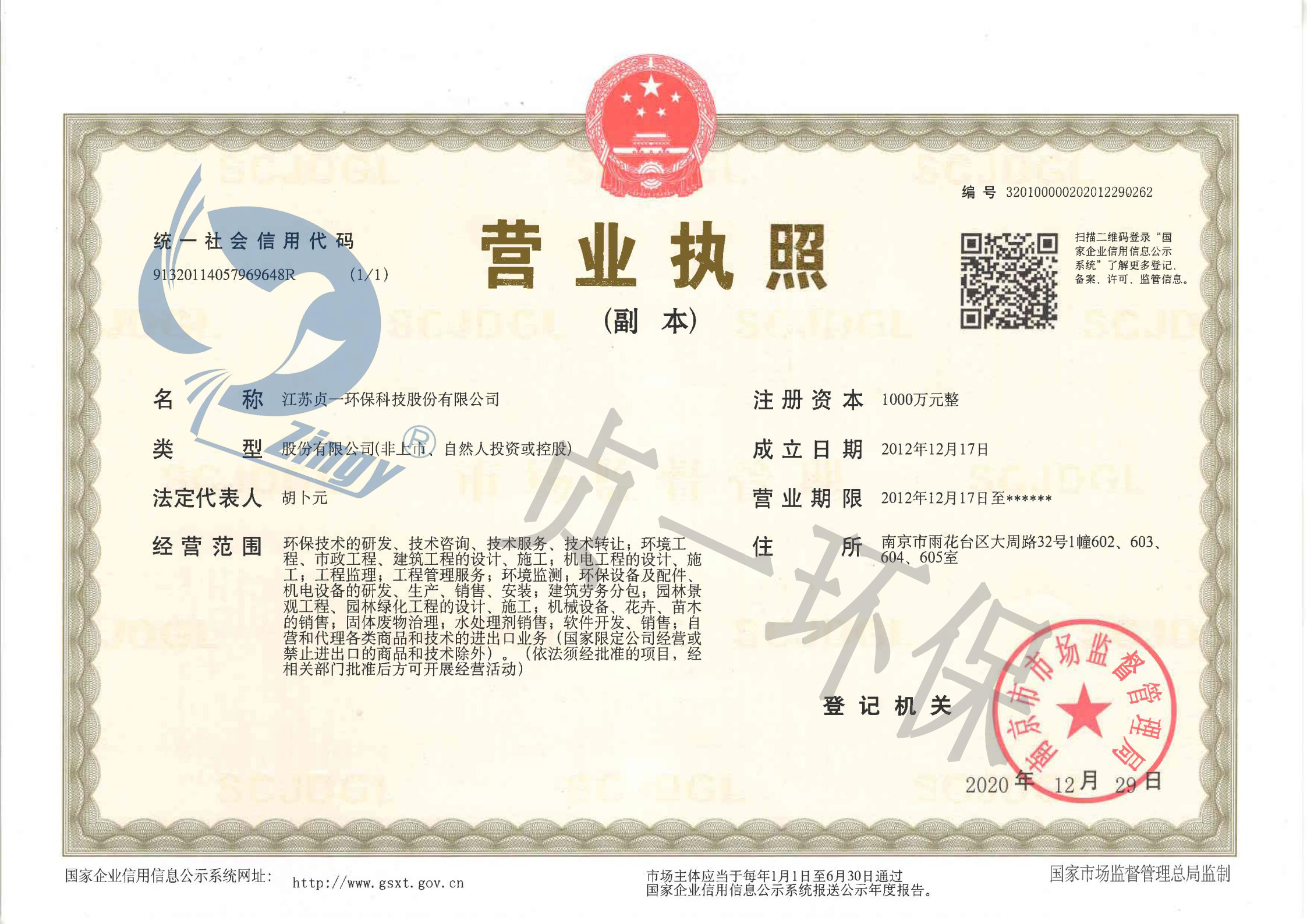 营业执照